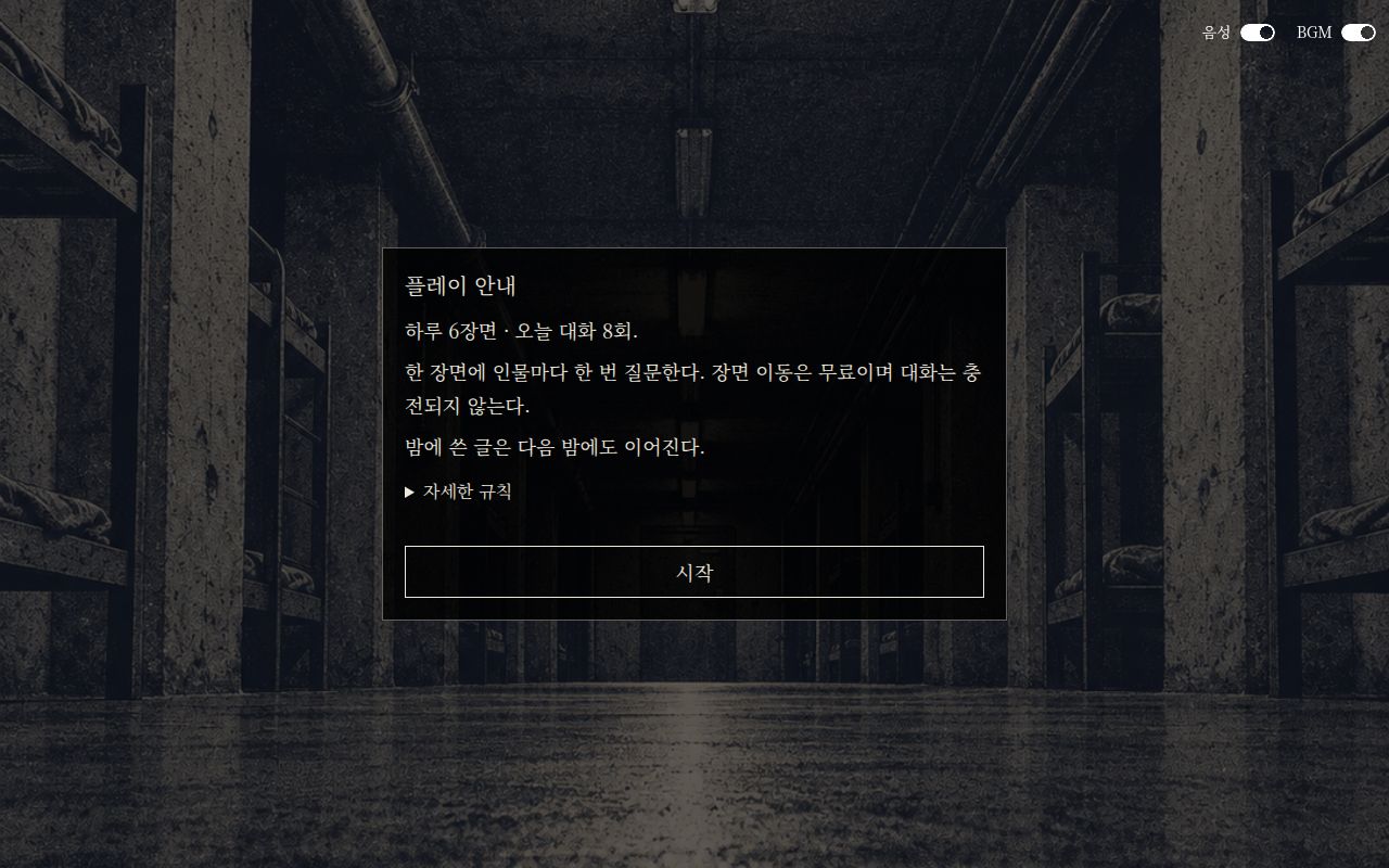 진입 화면의 플레이 안내 카드
