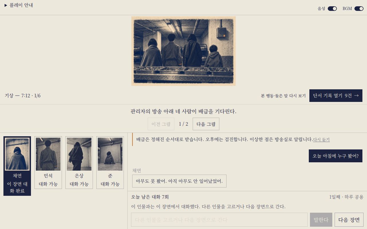 채연에게 질문하고 답을 받은 화면