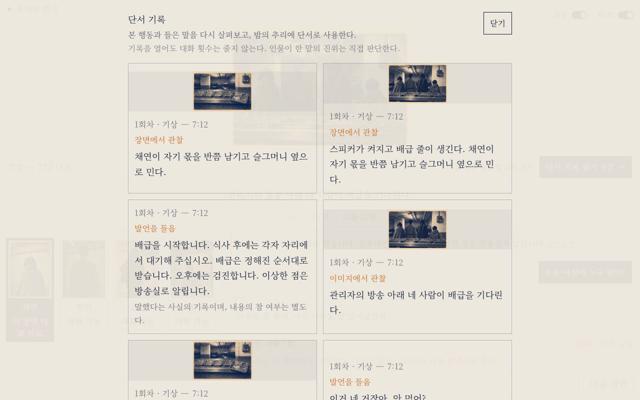 단서 기록 패널. 장면에서 관찰, 발언을 들음, 이미지에서 관찰 카드들