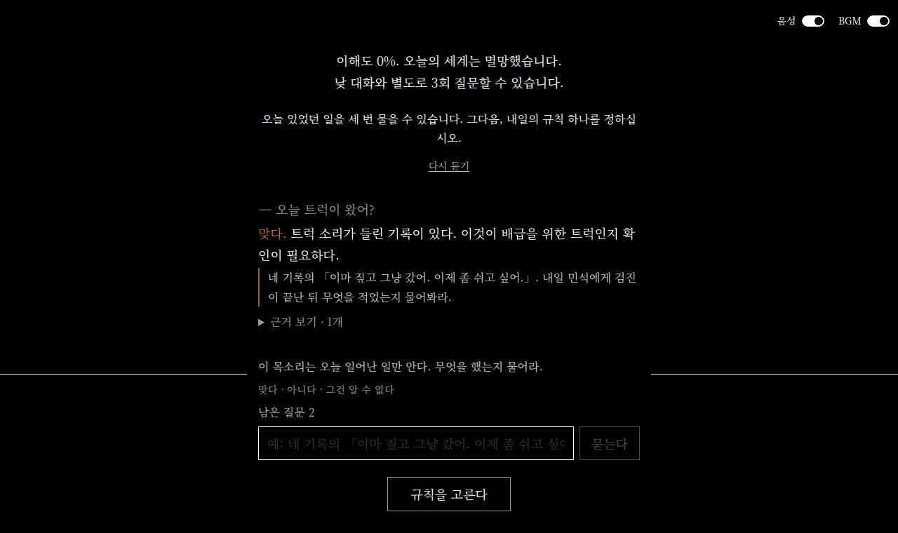 오늘 트럭이 왔어? 질문에 맞다와 근거, 다음에 확인할 것을 답한 화면